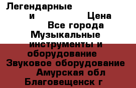 Легендарные Zoom 505, Zoom 505-II и Zoom G1Next › Цена ­ 2 499 - Все города Музыкальные инструменты и оборудование » Звуковое оборудование   . Амурская обл.,Благовещенск г.